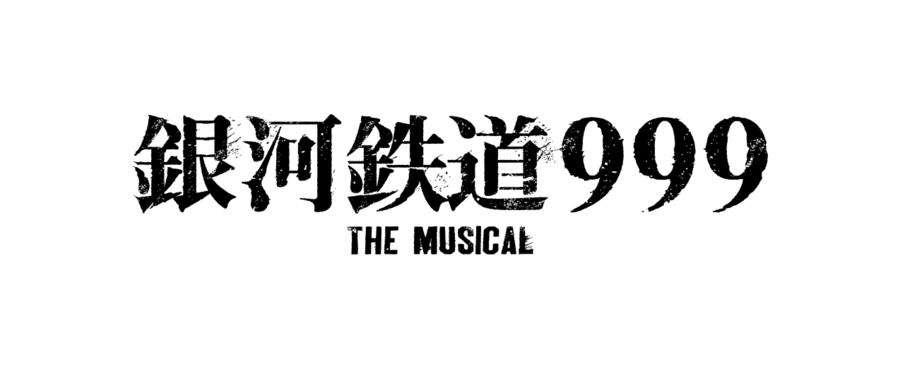 銀河鉄道999 The Musical メーテル役に花總まりが決定 Age Global Networks株式会社のプレスリリース