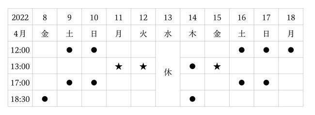 公演スケジュール 公演スケジュール