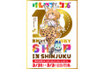 けものフレンズ10周年企画【10th ANNIVERSARY SHOP IN SHINJUKU】開催決定!ロゴ・キービジュアル解禁!新グッズの販売も決定!
