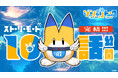 AIフレンズとグループチャット♪けものフレンズ「ジャパリトーク」がじわじわ人気〜オリジナルストーリーがついに完結〜
