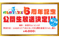 9/14(日)「けものフレンズ3」公開生放送開催決定!けものフレンズ10th ANNIVERSARY SHOP SPECIAL