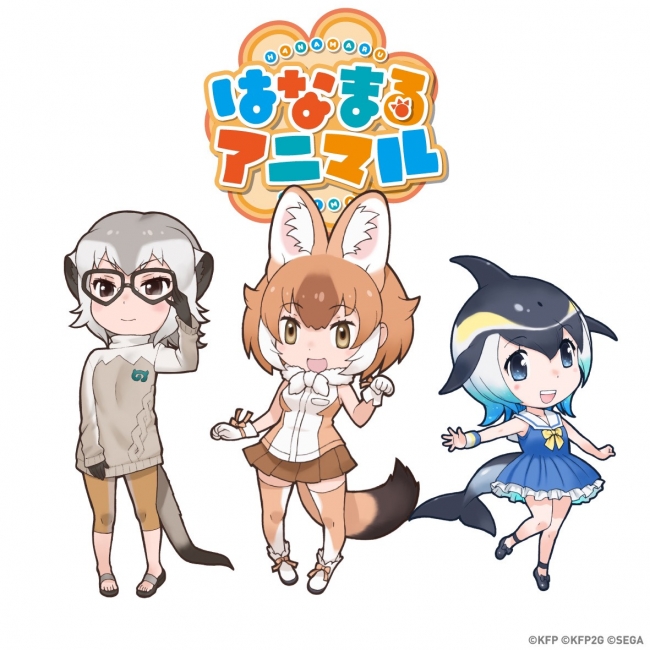 けものフレンズ３ 1周年を記念し けものフレンズ３live 1st Anniversary 開催 はなまるアニマル ジャパリ団 が出演 Age Global Networks株式会社のプレスリリース