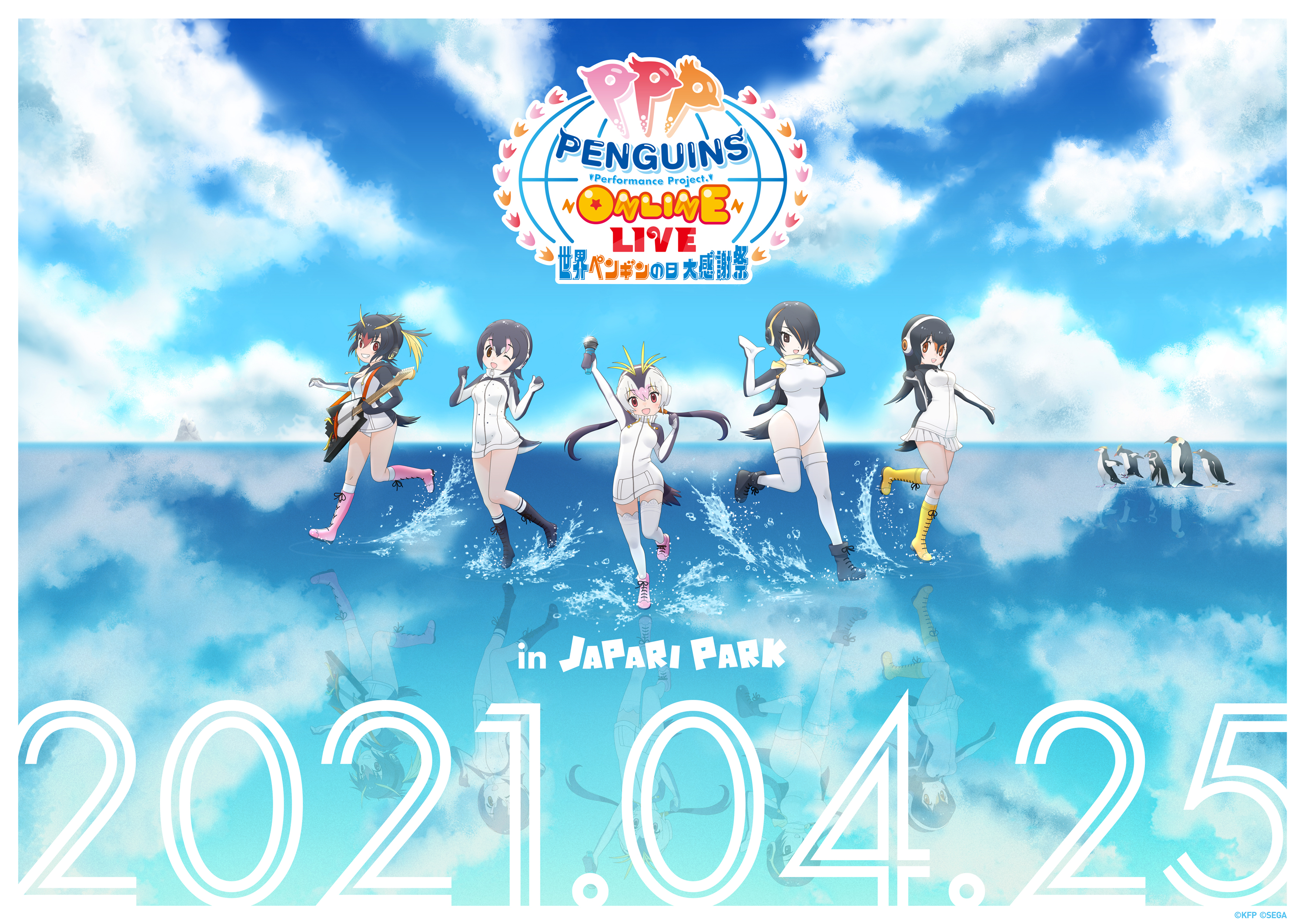 世界ペンギンの日 に開催 Ppp Online Live 世界ペンギンの日大感謝祭 キービジュアル解禁 さらに チケット詳細も発表 Age Global Networks株式会社のプレスリリース