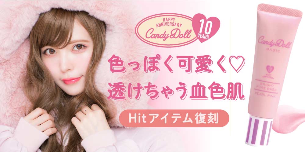 CandyDoll メイクアップベース〈ラベンダーパール〉