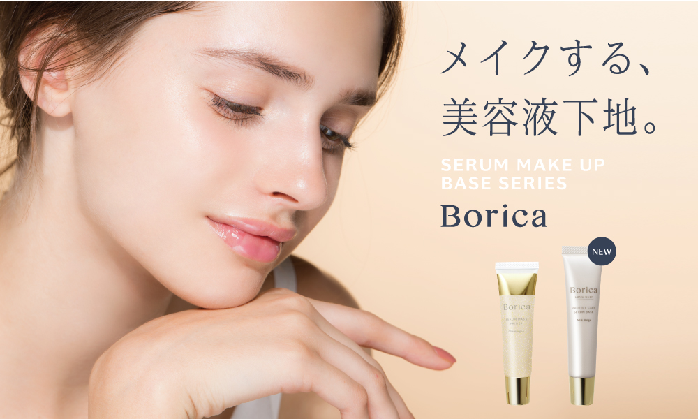 楽天カード分割】 Borica くずれ防止 美容液ケアベース ミルクベージュ