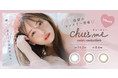 ゆうこすプロデュースカラコン「Chu's me」（チューズミー）から待望のマンスリータイプが新発売！