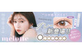 吉田朱里プロデュース #アカリンの無敵カラコン「melotte(メロット)」より“つや感そのまま” もっと夢中にさせるずるい新色グレーが登場!