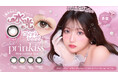 希空さんイメージモデルの新カラコンブランド『prinkiss（プリンキス）』2026年3月12日（木）11:00～発売決定！
