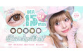 SNS総フォロワー100万人超！あいさプロデュースカラコン「Beriche Doll（べリッシュドール）」瞳もマインドも盛れる全5色が新発売！