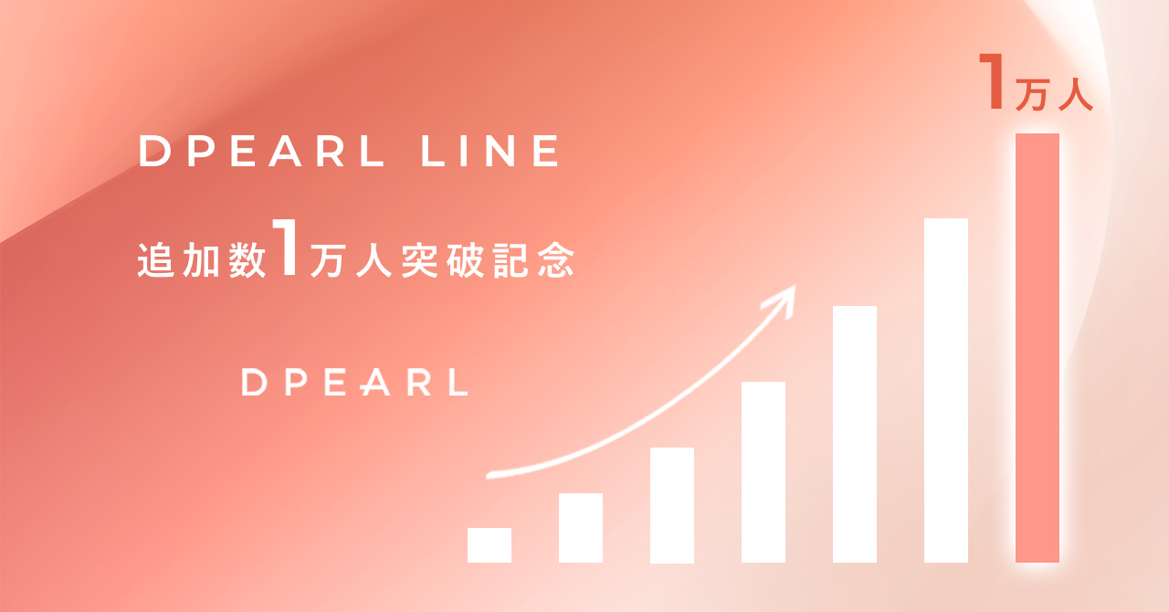 マウスピース型トータル歯科矯正サービス、DPEARLの希望追加者が1万人を突破!