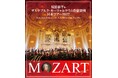 反田恭平＆ザルツブルク・モーツァルテウム管弦楽団　日本ツアー2027　8月22日（土）より東京公演チケット一般発売開始！