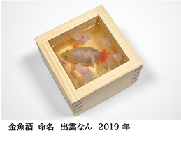深堀隆介展「金魚鉢、地球鉢。」2021年12月、上野の森美術館にて開催
