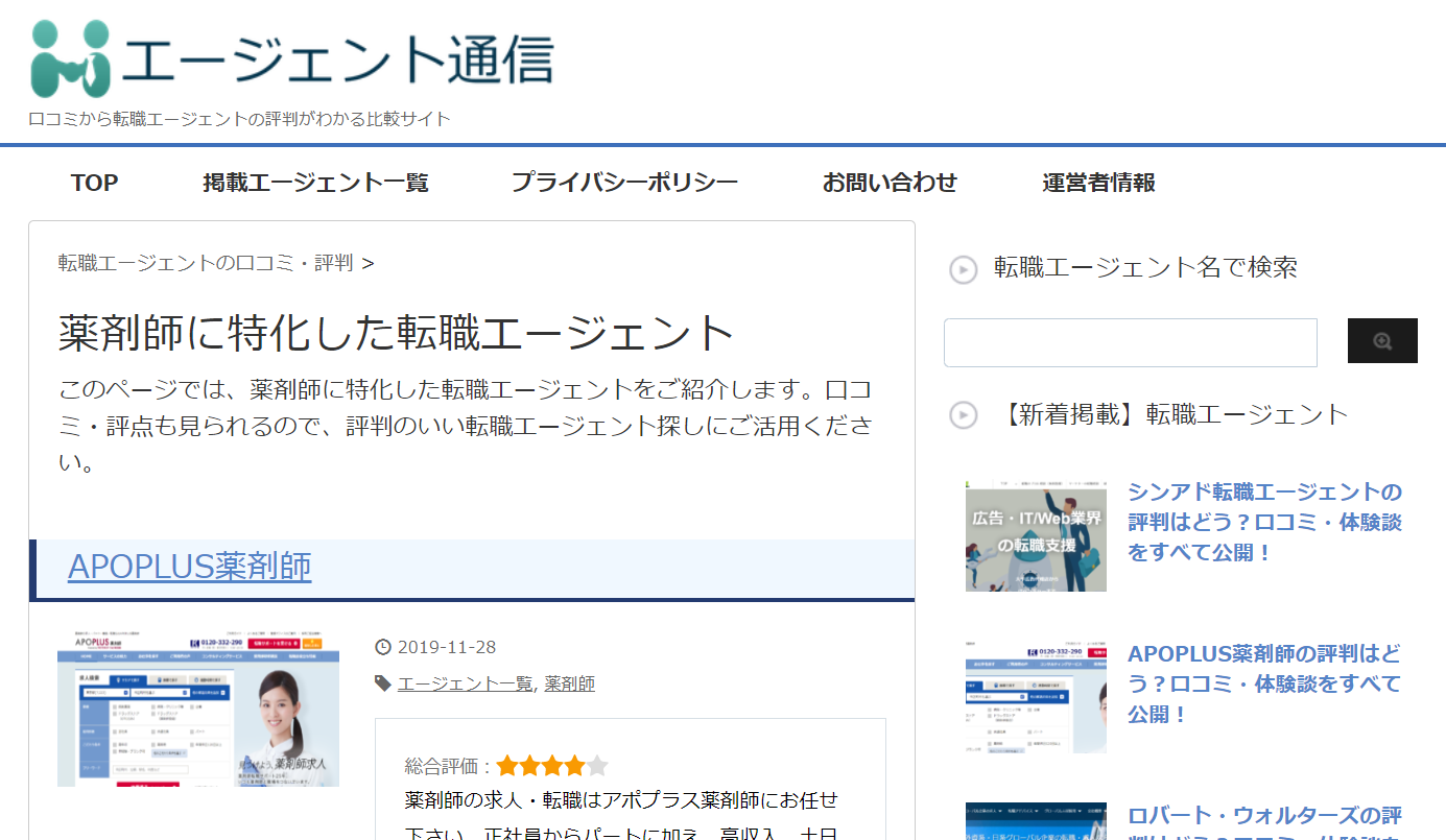 キャリアバンク 転職エージェントの口コミ比較サイト エージェント通信 をリリース キャリアバンク株式会社のプレスリリース