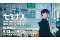 【デザイナー & 韓国好き必聴】ラジオ「日暮里ゼミナール」“ 韓国デザイン編” 第16弾ゲスト:韓国人グラフィックデザイナー 郭承根さん