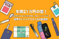 【2026年4月たばこ値上げ対策】加熱式たばこからの切り替えで年間最大21万円削減。主要な加熱式たばこおよび次世代代替製品（茶葉スティック・VAPE）のコスト比較調査結果を公開