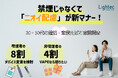 【20・30代の婚活/恋愛調査】喫煙者の約8割がパートナーのために「吸う種類」を変更・検討！非喫煙者が求める最低限のマナーは「禁煙」ではなく「ニオイの配慮」