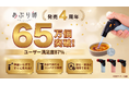 使いきりバーナーライター「あぶり師」発売4周年で累計販売数65万個突破！“炙りブーム"から“日常の定番調理習慣”へ定着。ユーザー調査でも満足度・再購入意向87%と高い支持を獲得