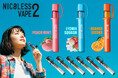 累計販売390万本突破※1のニコチンゼロの電子タバコ「NICOLESS VAPE 2」3種の新フレーバーを9月14日（月）より全国のファミリーマート・オンラインストアにて発売