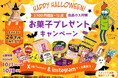 10月は食品ロス削減月間!ハロウィンシーズンにお菓子ボックスを24名様にプレゼント!ECサイト「らびっとらん」の食品ロス削減とSDGs貢献を目指す企画