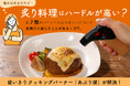 炙り料理はハードルが高い?約7割が危険を感じた経験あり。ガスバーナー使用実態調査の結果を公開