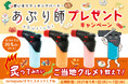 炙ってみたいご当地グルメを募集!使いきりバーナーライター「あぶり師」プレゼントキャンペーン開催