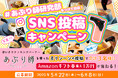 あなたの“炙り”アイデアを大募集!使いきりバーナーライター「あぶり師」SNS投稿キャンペーン開催