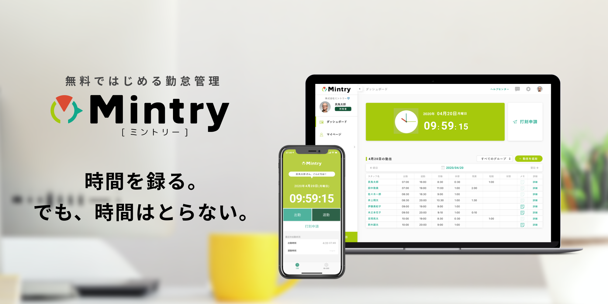 Withコロナ社会における勤怠管理システムの決定版 無料ではじめる勤怠管理mintry ミントリー リリース スプラウト株式会社のプレスリリース