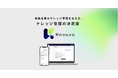 AIを活用した次世代型ナレッジ管理サービス「Knouza」トライアル版の提供を開始