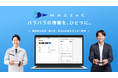ユーザー数課金なしの名刺・顧客管理CRM「MAZZeC」、製造業向けに提供開始