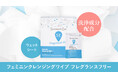 「サマーズイブ」のクレンジングワイプから、無香料タイプが新登場!