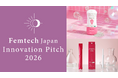 ピルボックスジャパン、2ブランドが『Femtech Japan Innovation Pitch 2026』最終ノミネート