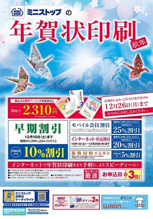 ２０１１年ミニストップの年賀状 ミニストップ株式会社のプレスリリース