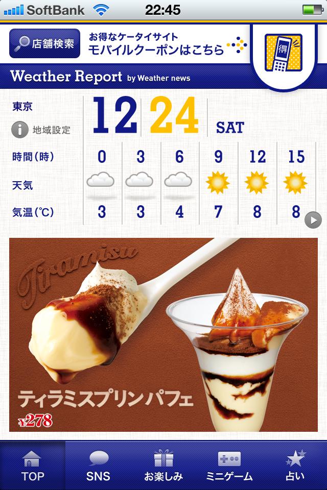 アプリでミニストップをより身近に スマートフォン向けミニストップ公式アプリ提供開始 ミニストップ株式会社のプレスリリース