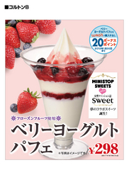 女性ファッション雑誌 Sweet とのタイアップ商品 おいしさ 健康 の提案 ベリーヨーグルトパフェ 発売開始 ミニストップ株式会社のプレスリリース