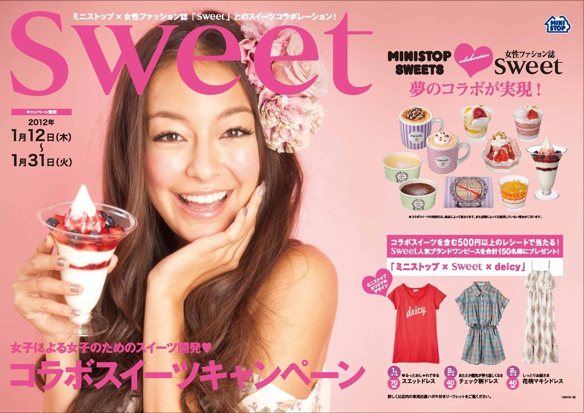 女性ファッション誌sweetとミニストップのコラボレーションスイーツが発売！～人気ブランド“deicy”のドレスやバッグが当たる！キャンペーン