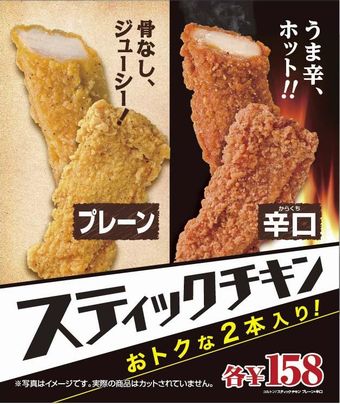 あの 骨なしチキン が食べやすくなって ボリュームアップ スティックチキン 新発売 ミニストップ株式会社のプレスリリース