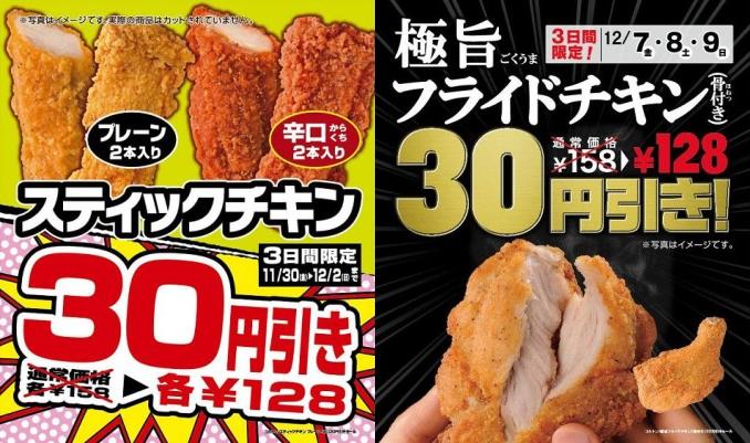 クリスマスはミニストップのチキン 組み合わせ自由 お得なチキン４本セットは１００円引き お得なセールも実施します ミニストップ 株式会社のプレスリリース