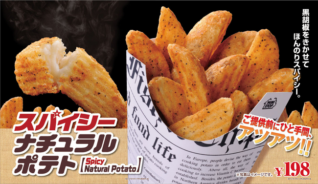 アツアツ ホクホク 揚げたての美味しさ スパイシーナチュラルポテト 新発売 ミニストップ株式会社のプレスリリース