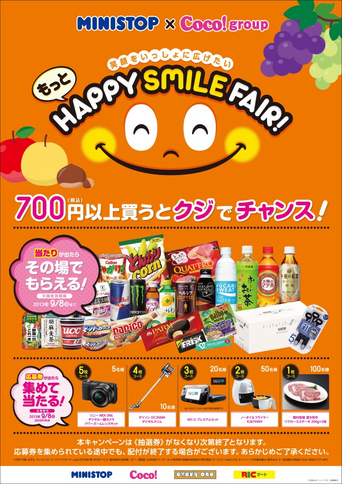 ココストア×ミニストップ 共同企画 第2弾 700円以上買うと、店内の人気商品などが当たるチャンス！8/21（水）より“もっとハッピー スマイルフェア”開催！｜ミニストップ株式会社のプレスリリース