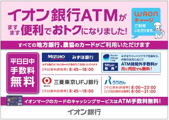 Atmのお取扱い時間 手数料 三菱ｕｆｊ信託銀行