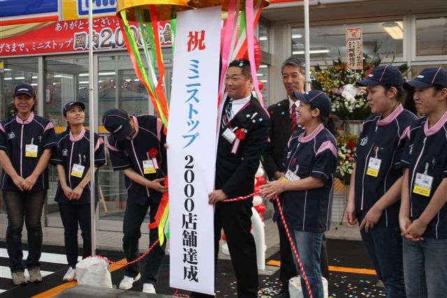 おかげさまでミニストップは 国内２０００店舗を達成いたしました ミニストップ株式会社のプレスリリース