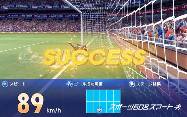 体験型デジタルスポーツマシン「レジェンドサッカー」 体験型デジタルスポーツマシン「レジェンドサッカー」