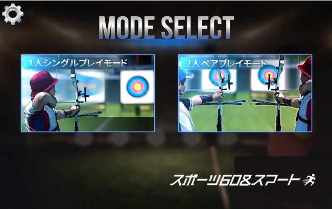 スポーツ60&スマート「レジェンドアーチェリー」」 スポーツ60&スマート「レジェンドアーチェリー」」