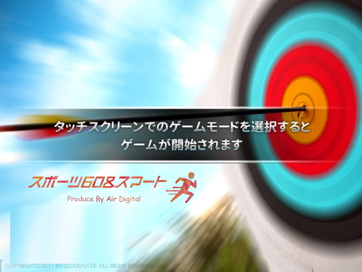 スポーツ60&スマート「レジェンドアーチェリー」」 スポーツ60&スマート「レジェンドアーチェリー」」