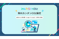 【だれでも無料】オンライン上で即座にCO2排出量を算定