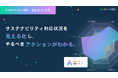 【5分で無料診断】8分野で企業のサステナビリティを可視化 中小企業のサステナ対応状況がWEBで見える「SXコンパス」