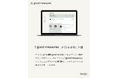 6000ブランド以上のエシカル評価を公開する「Shift C」で、サステナビリティ・ガイドツール「Good Measures」日本上陸