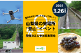 電気記念日に再エネを知って欲しい!山梨県の発電所”登山”イベント開催決定&参加募集開始