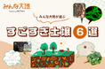 5月10日は「地質の日」!みんな大地が選ぶ「すごすぎ土壌6選」発表!