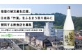 能登の被災蔵を応援。日本酒「竹葉」をふるまう取り組みに賛同する飲食店を募集